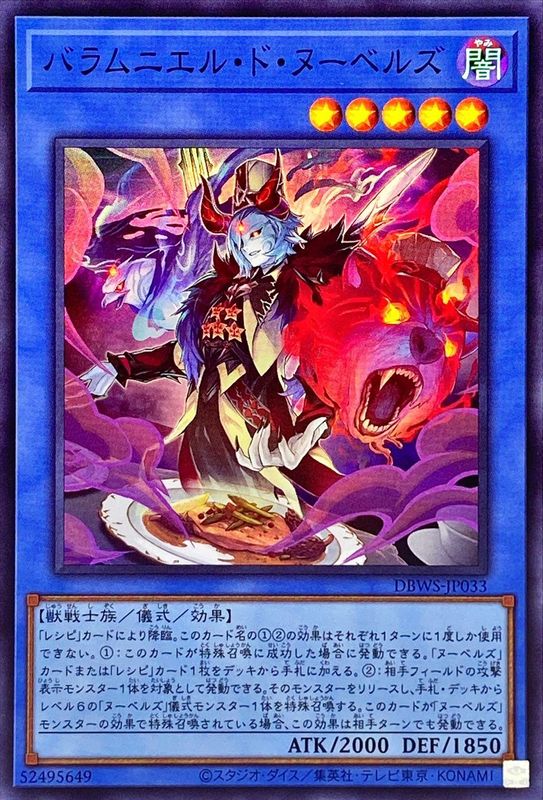 Yugioh DBWS-JP033 Balameuniere de Nouvelles | Super