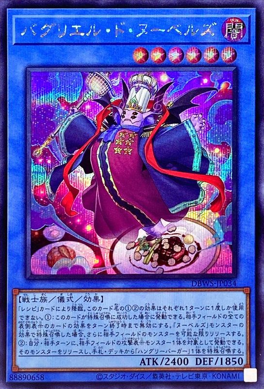 Yugioh DBWS-JP034 Baelgrill de Nouvelles | Secret