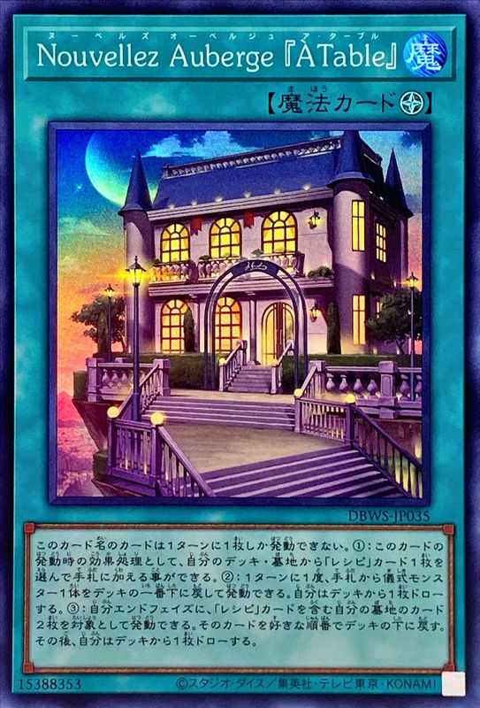 Yugioh DBWS-JP035 Nouvelles Restaurant At Table | Super