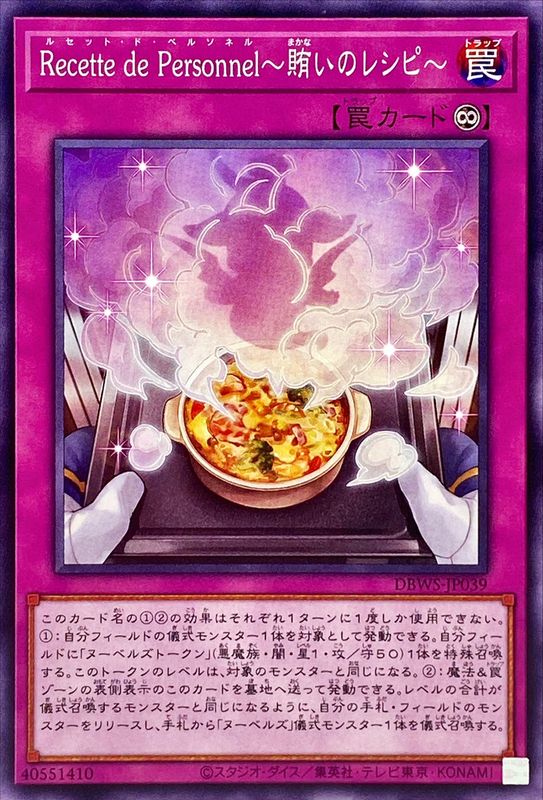 Yugioh DBWS-JP039 Recette de Personnel Staff Recipe | Normal