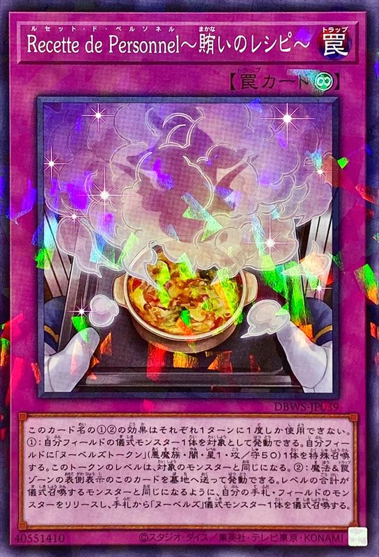 Yugioh DBWS-JP039 Recette de Personnel Staff Recipe | Normal parallel