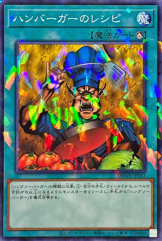 Yugioh DBWS-JP042 Hamburger Recipe | Normal parallel