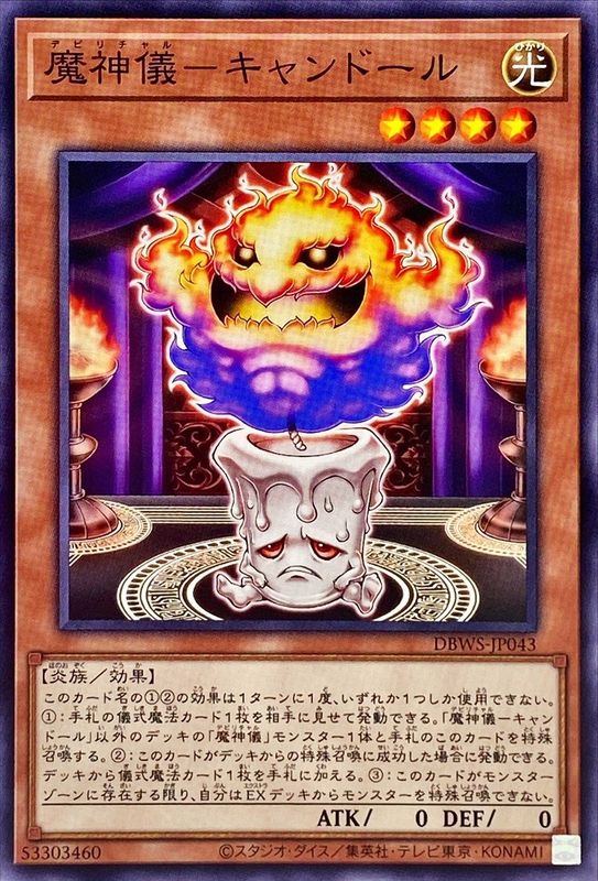 Yugioh DBWS-JP043 Impcantation Candoll | Normal