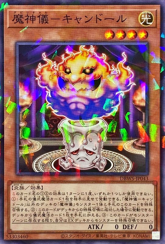 Yugioh DBWS-JP043 Impcantation Candoll | Normal parallel