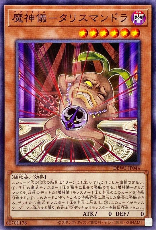 Yugioh DBWS-JP044 Impcantation Talismandra | Normal
