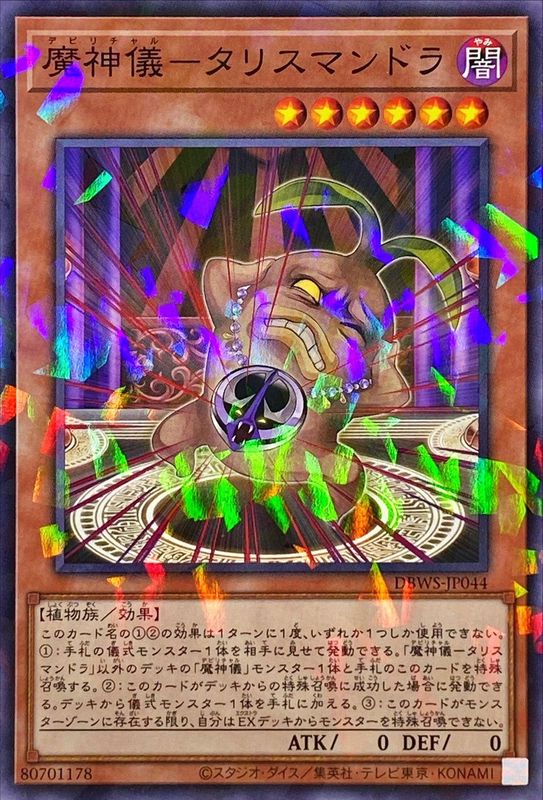 Yugioh DBWS-JP044 Impcantation Talismandra | Normal parallel