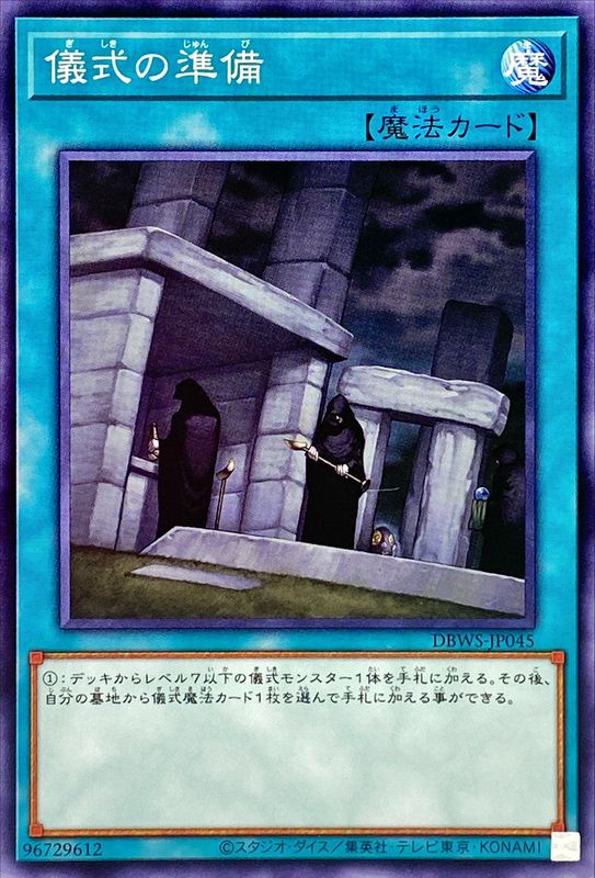 Yugioh DBWS-JP045 Preparation of Rites | Normal