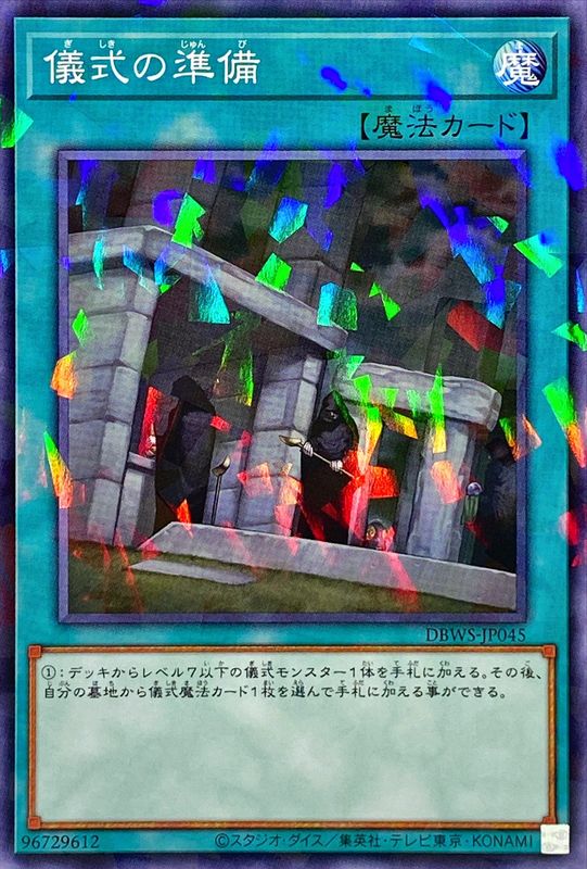 Yugioh DBWS-JP045 Preparation of Rites | Normal parallel