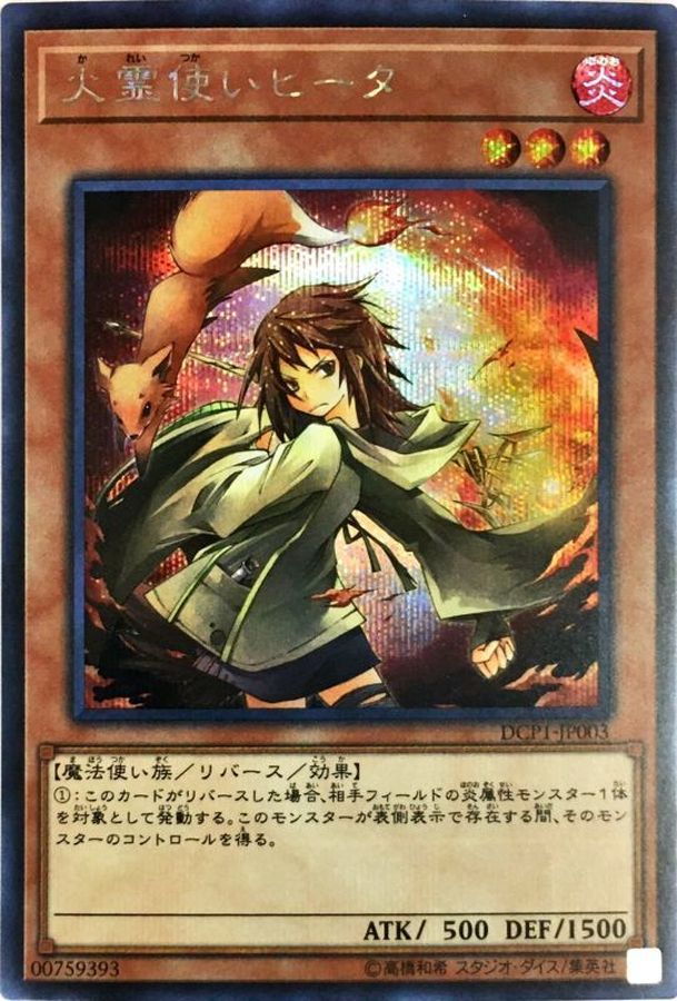 Yugioh DCP1-JP003 Hiita the Fire Charmer | Secret