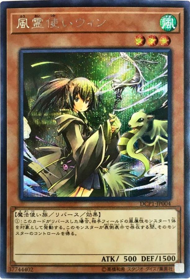 Yugioh DCP1-JP004 Wynn the Wind Charmer | Secret
