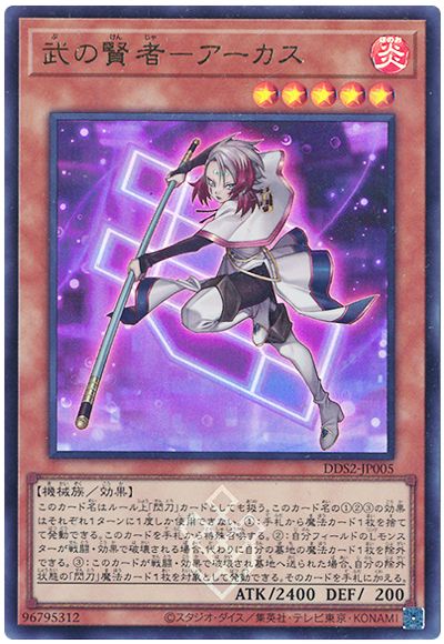 Yugioh DDS2-JP005 Sage of Strength Akash | Ultra