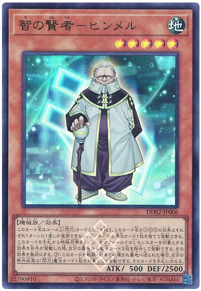 Yugioh DDS2-JP006 Sage of Wisdom Himmel | Ultra