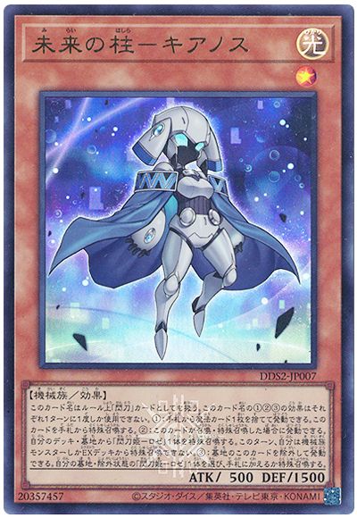 Yugioh DDS2-JP007 Pillar of the Future Cyanos | Ultra