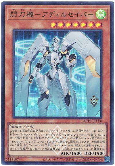 Yugioh DDS2-JP008 Sky Striker Mecha Adhilsaber | Ultra