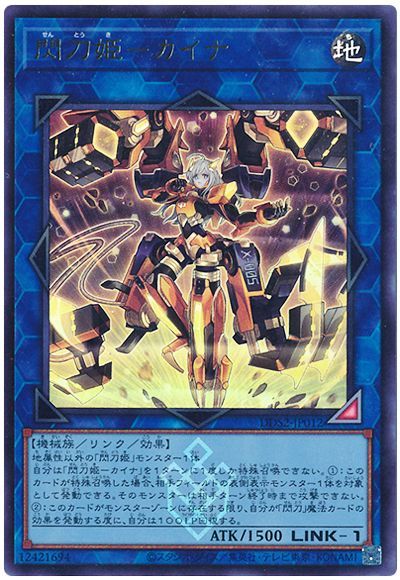 Yugioh DDS2-JP012 Sky Striker Ace Kaina | Ultra