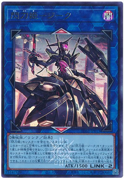 Yugioh DDS2-JP013 Sky Striker Ace Zeke | Ultra
