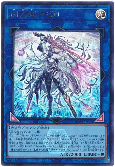 Yugioh DDS2-JP014 Sky Striker Ace Zero | Ultra