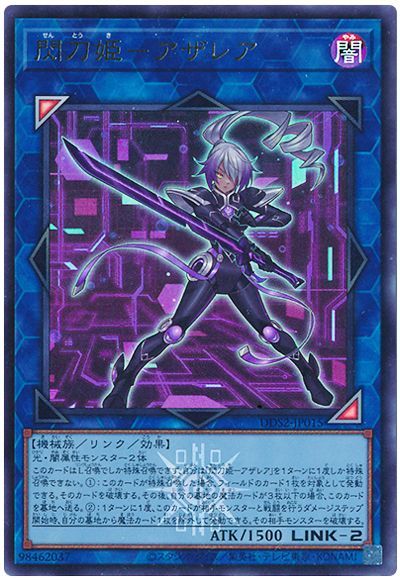 Yugioh DDS2-JP015 Sky Striker Ace Azalea | Ultra