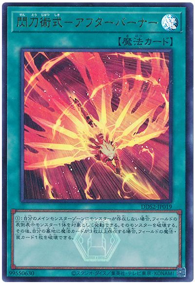 Yugioh DDS2-JP019 Sky Striker Maneuver Afterburners | Ultra