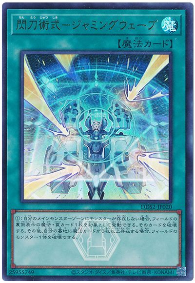 Yugioh DDS2-JP020 Sky Striker Maneuver Jamming Waves | Ultra