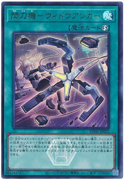 Yugioh DDS2-JP022 Sky Striker Mecha Widow Anchor | Ultra