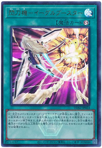 Yugioh DDS2-JP023 Sky Striker Mecha Eagle Booster | Ultra