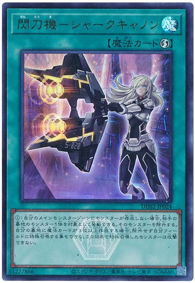 Yugioh DDS2-JP024 Sky Striker Mecha Shark Cannon | Ultra