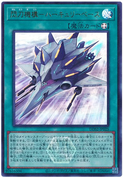 Yugioh DDS2-JP025 Sky Striker Mecharmory Hercules Base | Ultra