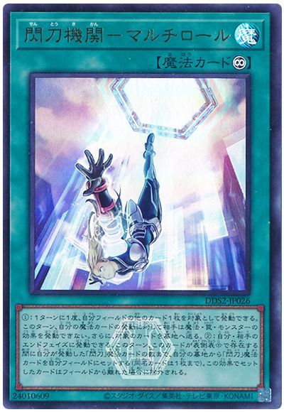 Yugioh DDS2-JP026 Sky Striker Mecha Modules Multirole | Ultra