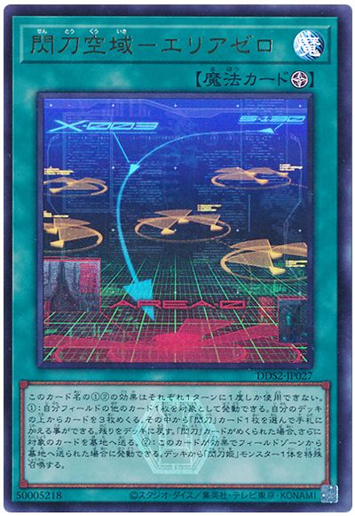 Yugioh DDS2-JP027 Sky Striker Airspace Area Zero | Ultra