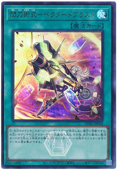 Yugioh DDS2-JP028 Sky Striker Maneuver Vector Blast | Ultra