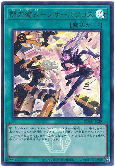 Yugioh DDS2-JP029 Sky Striker Maneuver Scissors Cross | Ultra