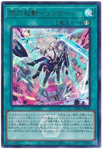 Yugioh DDS2-JP030 Sky Striker Mobilize Linkage | Ultra