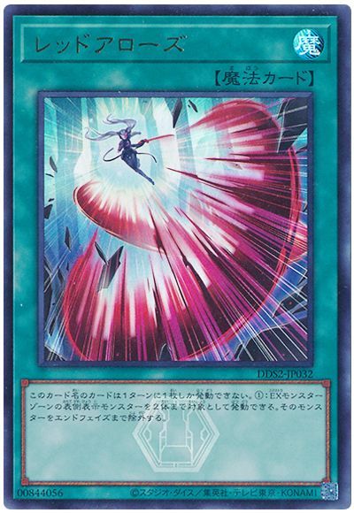 Yugioh DDS2-JP032 Red Arrows | Ultra