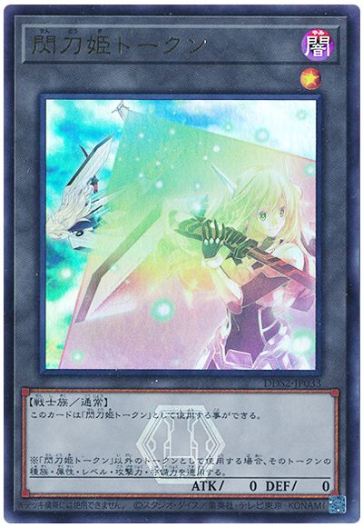 Yugioh DDS2-JP033 Sky Striker Ace Token | Ultra