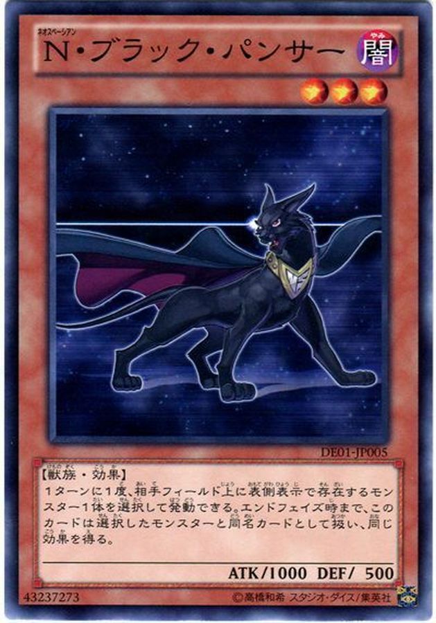 Yugioh DE01-JP005 Neo Spacian Dark Panther | Normal