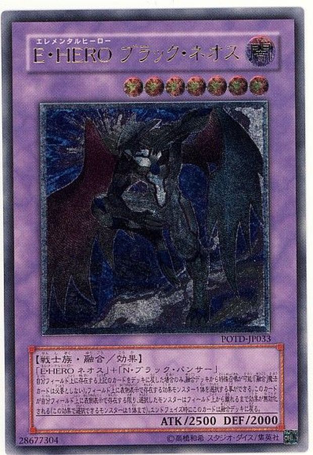 Yugioh DE01-JP025 Elemental HERO Dark Neos | Rare