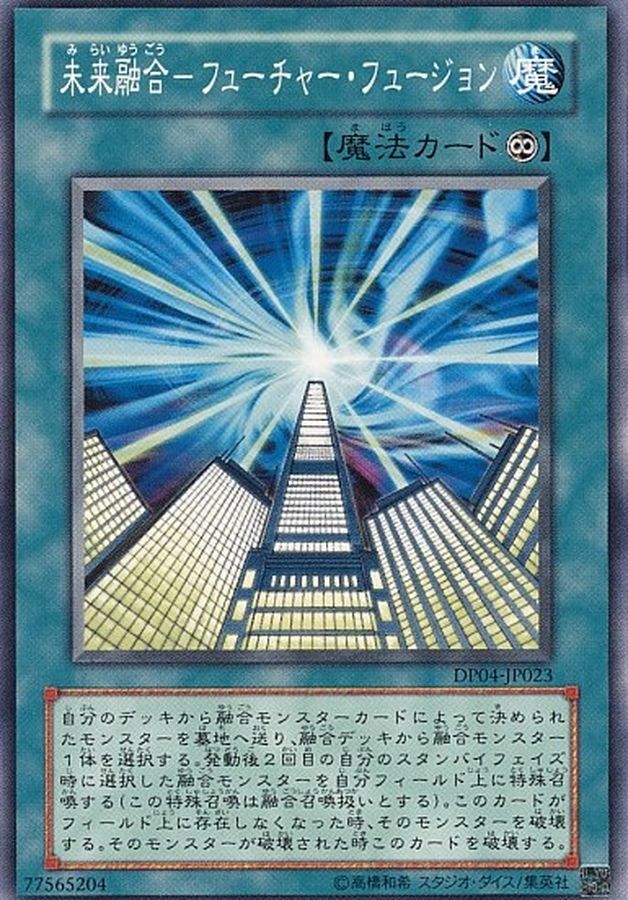 Yugioh DE01-JP033 Future Fusion | Ultra