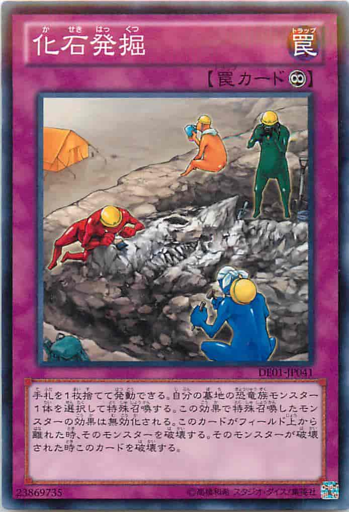 Yugioh DE01-JP041 Fossil Excavation | Normal