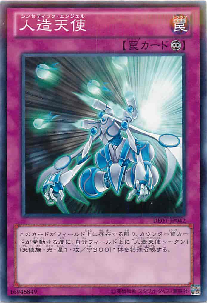 Yugioh DE01-JP042 Synthetic Seraphim | Normal