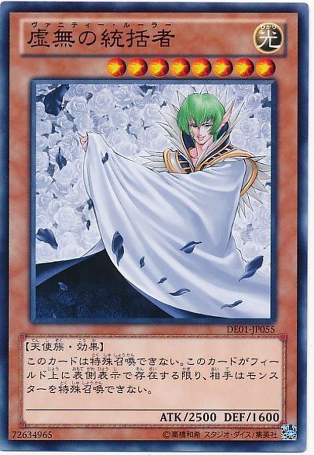 Yugioh DE01-JP055 Vanity's Ruler | Normal