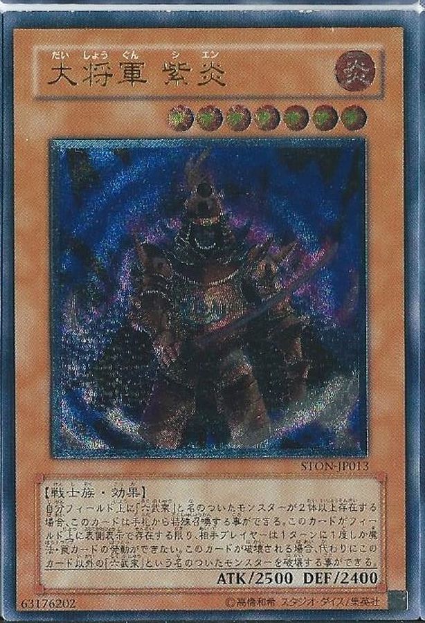 Yugioh DE01-JP087 Great Shogun Shien | Rare