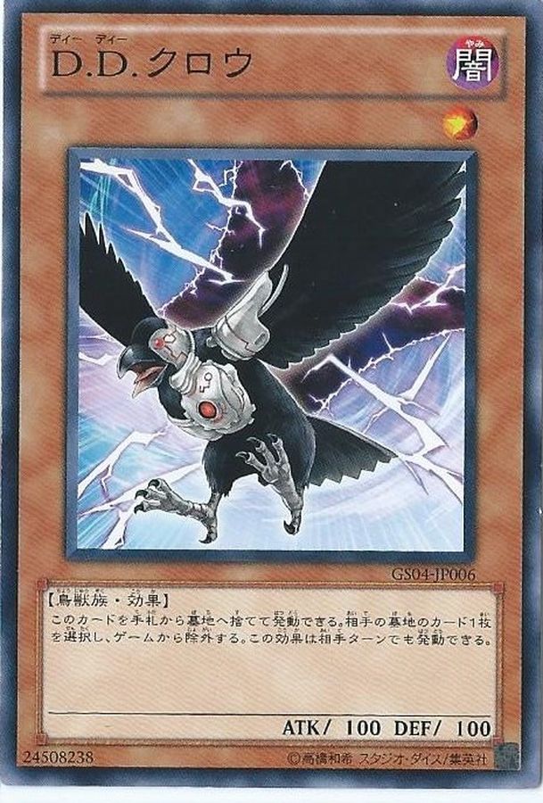 Yugioh DE01-JP095 D D Crow | Ultra