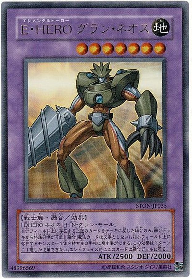 Yugioh DE01-JP096 Elemental HERO Grand Neos | Rare