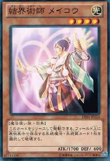 Yugioh DE01-JP133 Mei Kou Master of Barriers | Normal