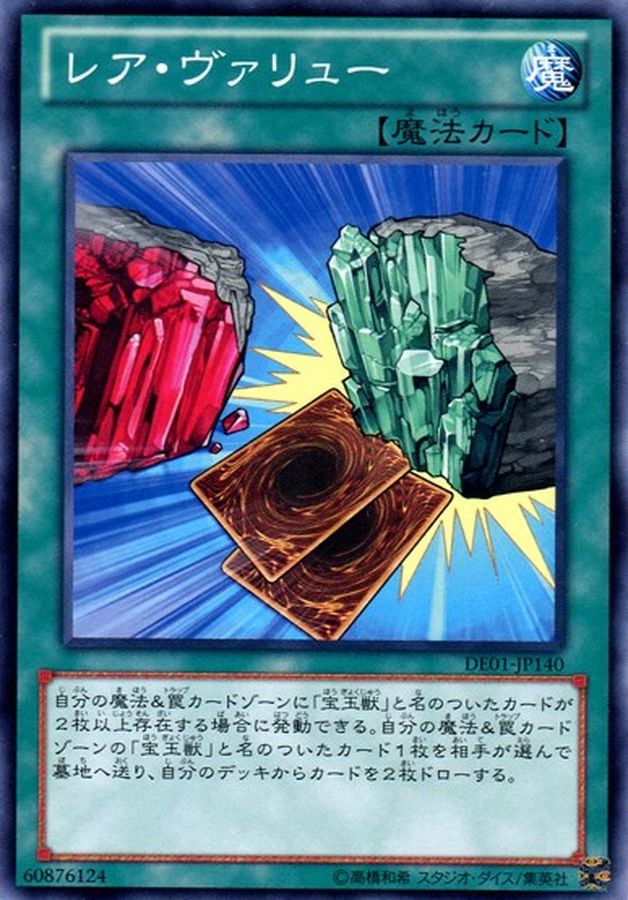 Yugioh DE01-JP140 Rare Value | Normal
