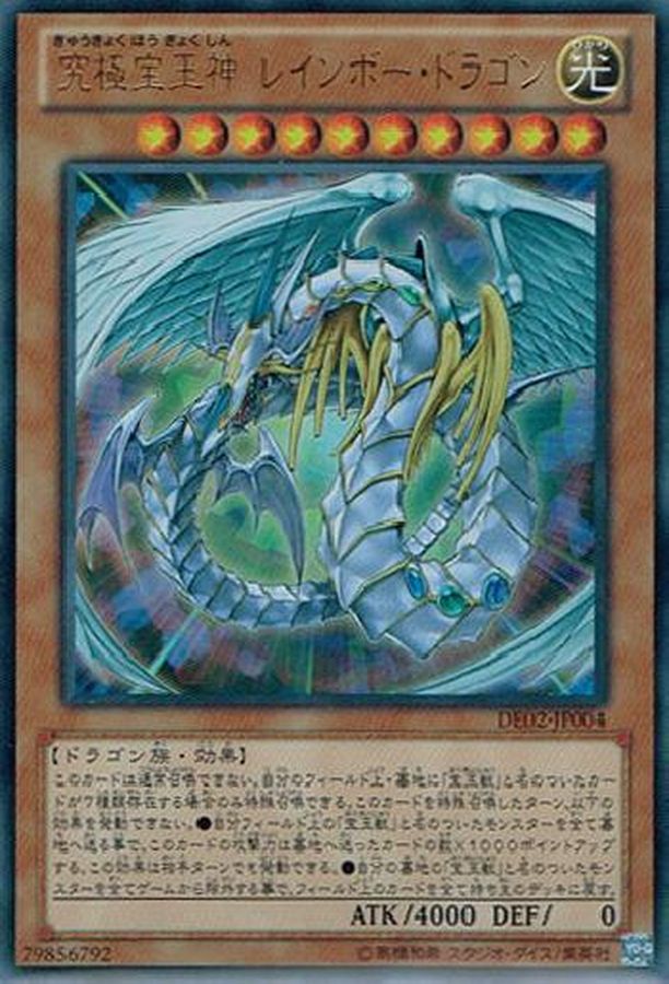 Yugioh DE02-JP004 Rainbow Dragon | Ultra