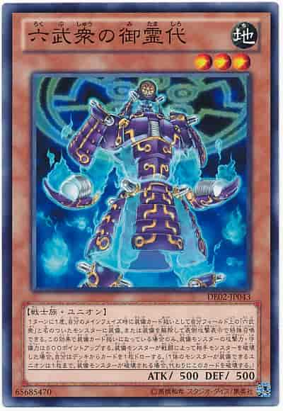 Yugioh DE02-JP043 Spirit of the Six Samurai | Normal