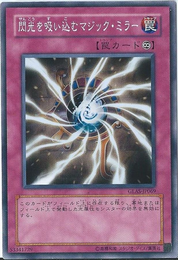 Yugioh DE02-JP059 Light Imprisoning Mirror | Rare