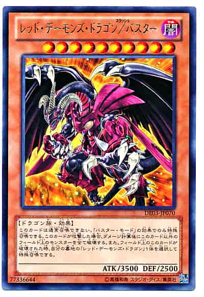 Yugioh DE03-JP070 Red Dragon Archfiend Assault Mode | Rare